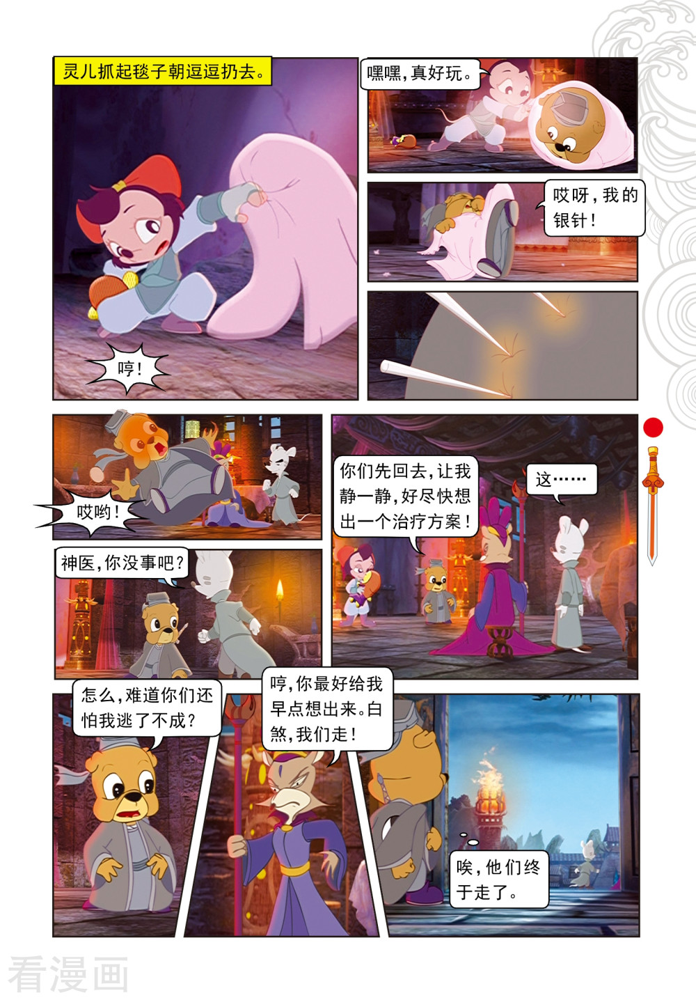 第69话转向-虹猫仗剑走天涯-虹猫蓝兔（第4张）
